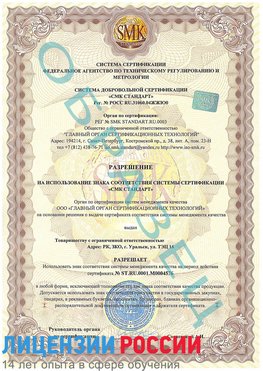Образец разрешение Путилково Сертификат ISO 13485